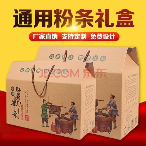 粉丝粉条特产外包装盒红薯粉条礼品盒空盒彩盒5-10斤手提牛皮纸箱子空