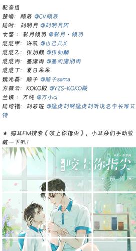 咬上你指尖!声之翼