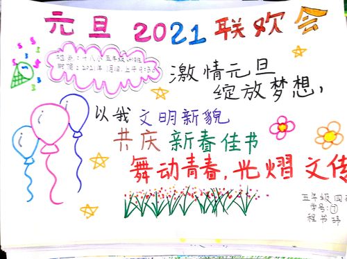 元旦联欢会海报