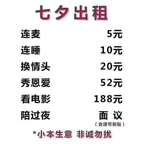 还有些朋友可以在七夕出租自己,看看有没有对你有好感的人.