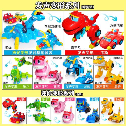 灵动创想帮帮龙出动霸王龙探险队儿童变形玩具全套装恐龙男孩韦斯