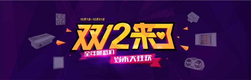 狂欢节年终盛典双12促销双12海报活动海报宣传海报活动海报淘宝天猫