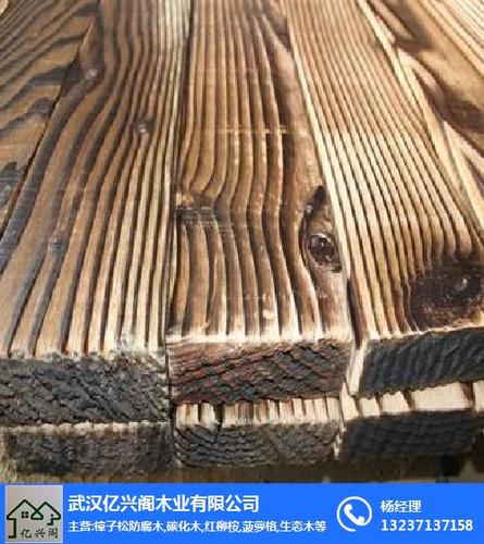 武汉碳化木-碳化木价格-亿兴阁(推荐商家)