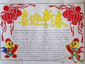 迎新年展愿望手抄报 迎新年手抄报