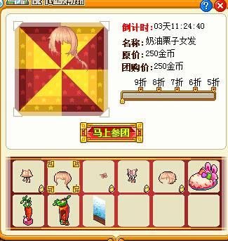 皮卡堂如何获得奶油栗子女发