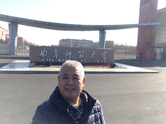 日照市曲阜师范大学