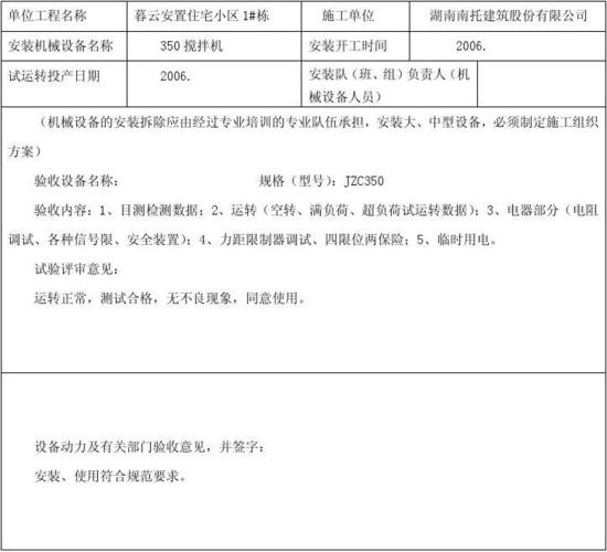 机电设备安装验收单