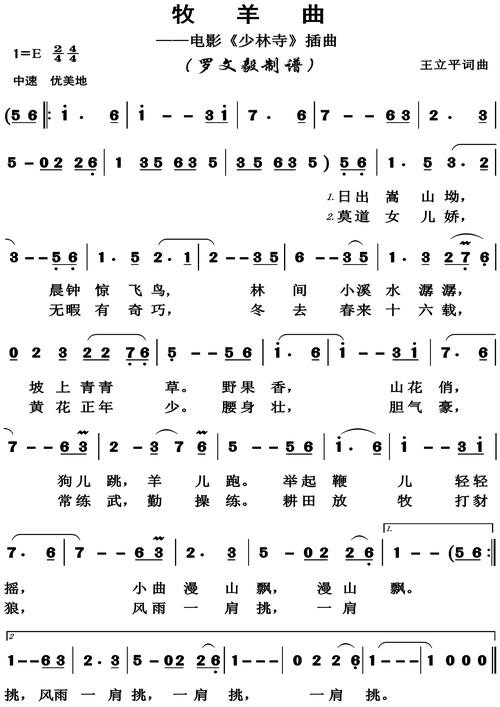 牧羊曲 电影 少林寺插曲 歌谱 简谱