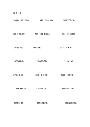 完整版小学四年级上册脱式计算.docx 4页