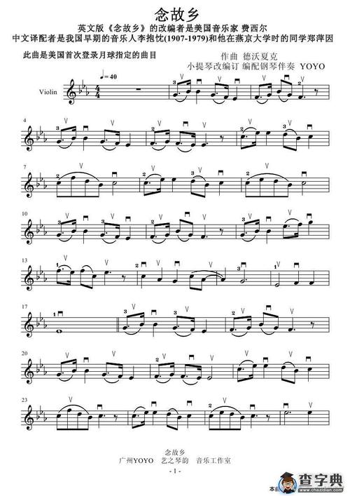 念故乡 (小提琴谱)简谱