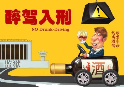 醉驾入刑十周年 | 榆林"最"酒驾篇