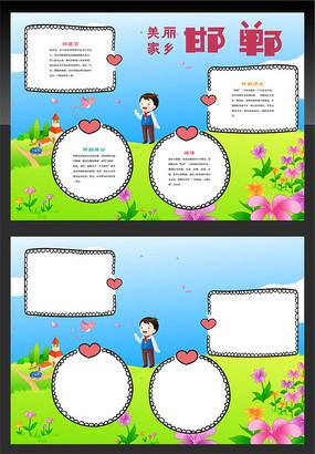 美丽家乡邯郸手抄报