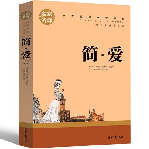 简爱书籍正版包邮无删减 初中生九年级必读课外书 原著初中生原版完整