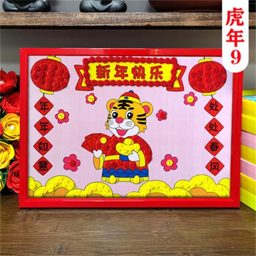 2022春节虎年新年主题手工diy制作材料包幼儿园学生纽扣子粘贴画