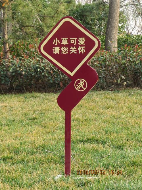 草坪牌导向牌花草标语草牌庭院广告牌爱护公园园区公园牌提示牌