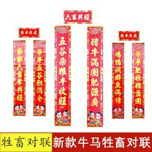 2022虎年春节对联牲畜对联猪马牛羊猪圈对联六畜兴旺牲畜对联