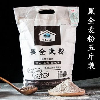黑全麦粉5斤全麦面粉含麦麸黑麦粉馒头面包粉烘焙原料2.
