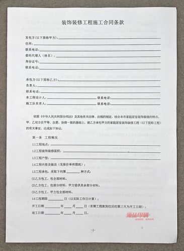 个人房屋装修合同书装修公司专用家装包工料装修工程施工协议收据