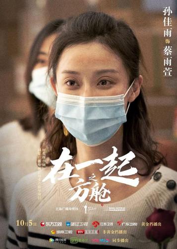 抗疫题材时代报告剧《在一起》今日开播 孙佳雨走心演绎方舱护士