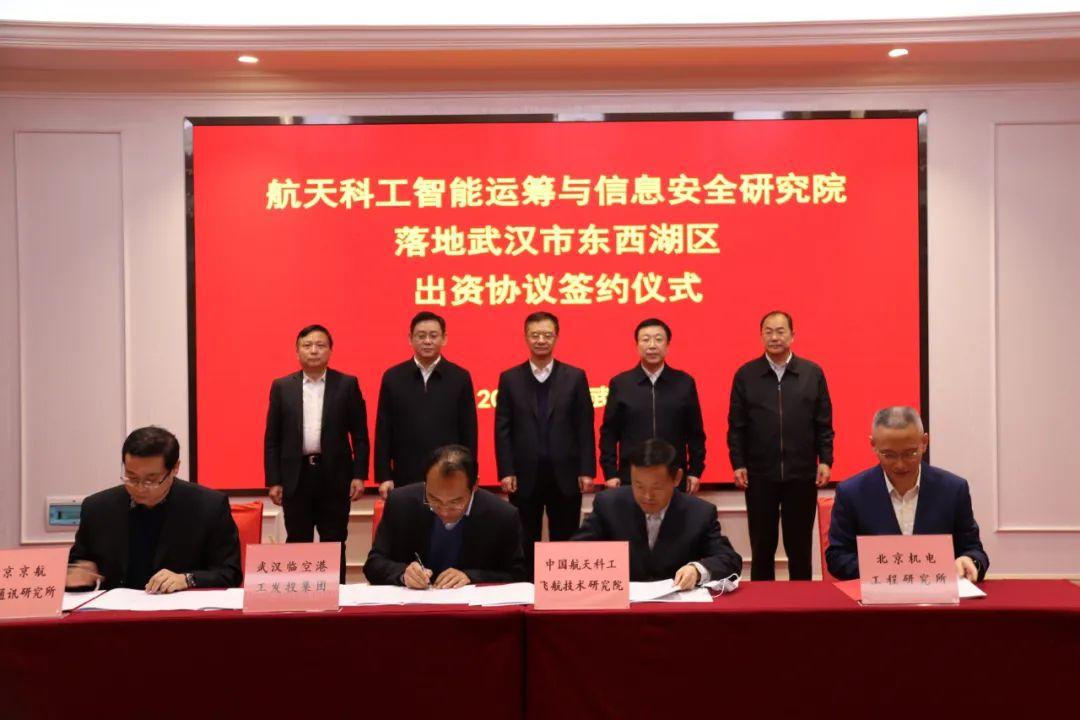 中国航天科工与武汉市深度合作工作领导小组召开首次工作推进会议