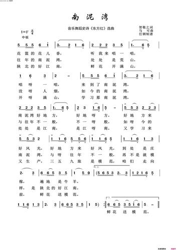 《南泥湾(红色旋律100首)》简谱 贺敬之作词 马可作曲 郭兰英演唱