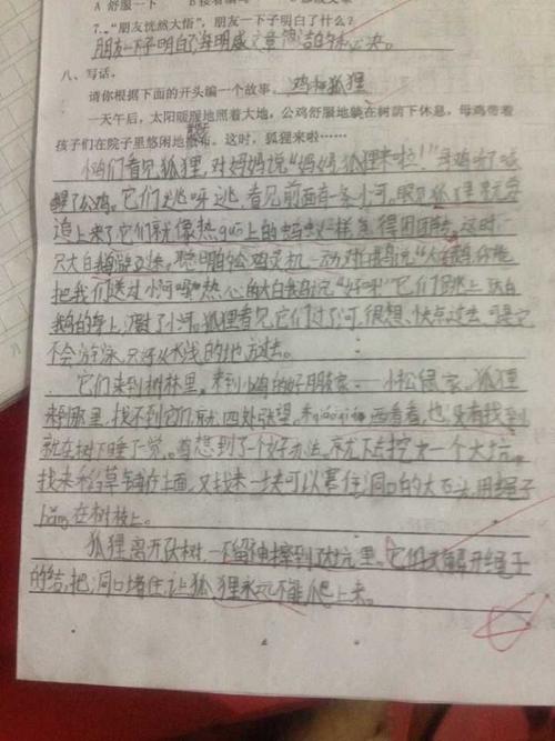鸡和狐狸(续编故事)