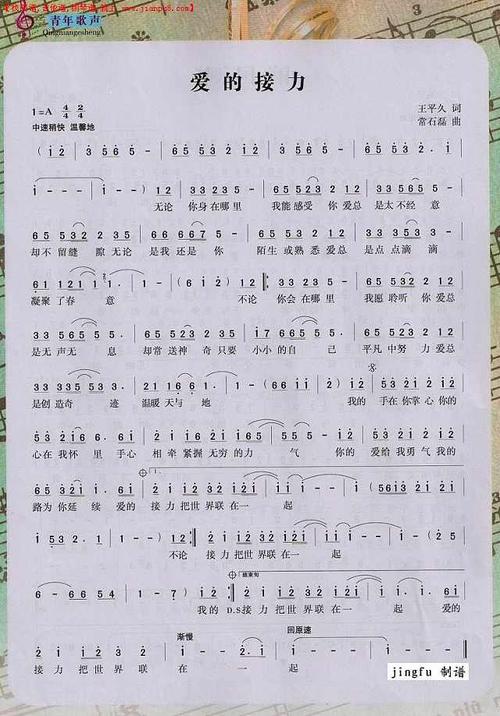 《爱的接力》简谱