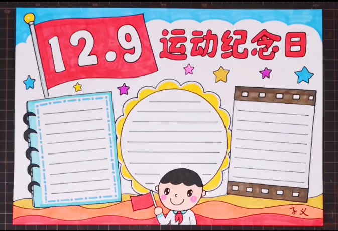 一二九爱国运动手抄报素材合集纪念一二九运动弘扬爱国主义精神