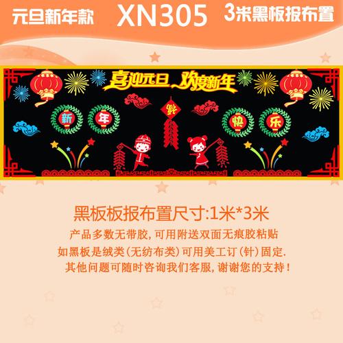 元旦新年快乐黑板报布置班级文化墙贴画纸教室幼儿园