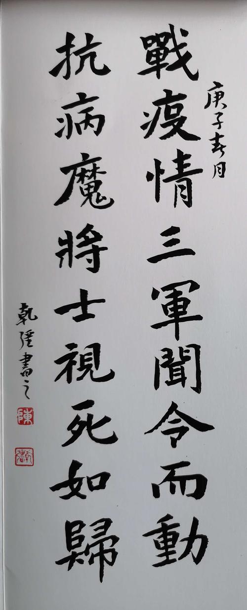 大爱仁心,书联传情———陈乾强自撰抗疫楹联书法作品