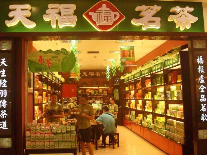 漳州天福茶业有限公司