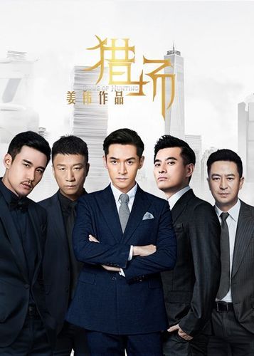 猎场 普通话-电视剧-高清在线观看-百度视频