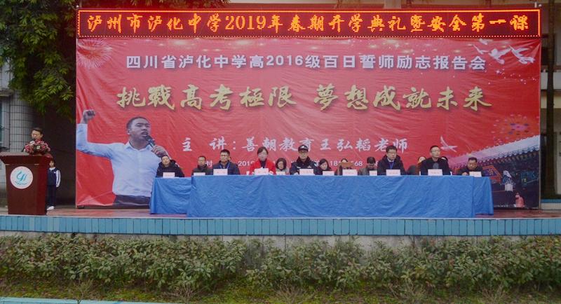 龙马潭区泸化中学举行2019年春期开学典礼暨安全第一课