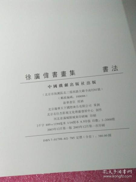 徐广伟书法集签名本 徐广伟国画集 签名本 2本合售