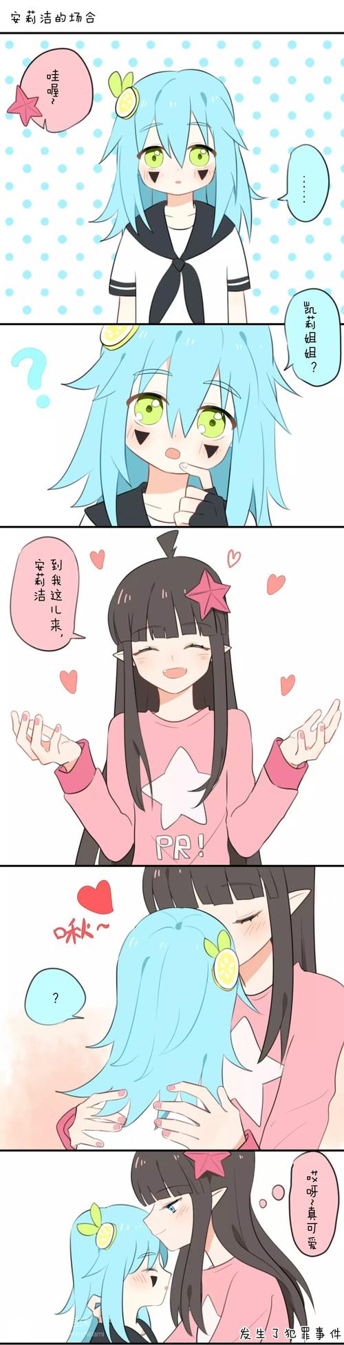 凹凸世界 凯莉 安莉洁 凯柠