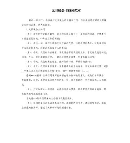 元旦晚会主持词范本