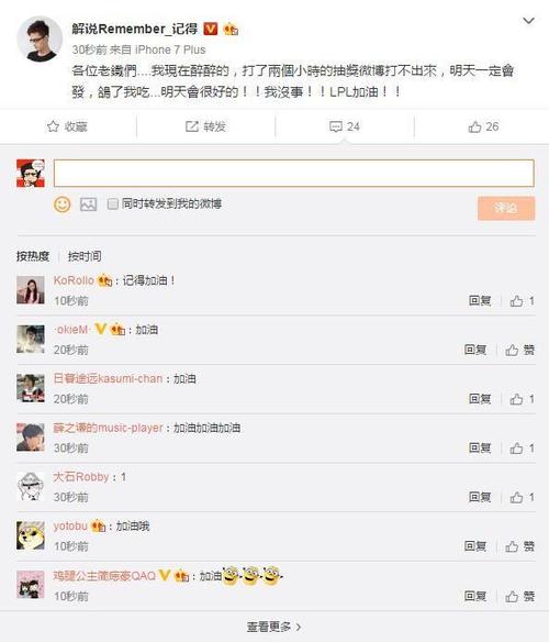 lpl解说记得remember履行承诺直播吃翔,承认追骆歆失败视频