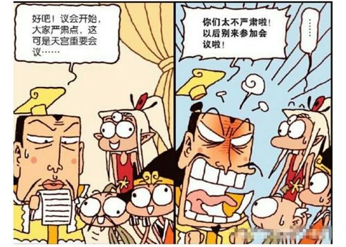 开会交头接耳,笑嘻嘻.太不严肃了,帝哥恼火,别开会了!