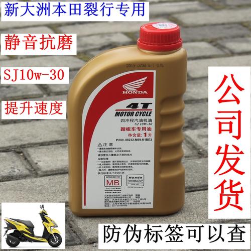 新大洲本田踏板车125-31/37裂行专用抗磨耐热机油正品
