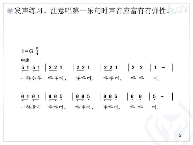 新人教版音乐二年级下册三单元:老牛和小羊(简谱)ppt