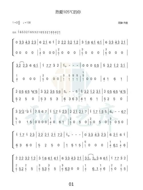 分享曲谱《热爱105℃的你》_古筝_泓音古筝_娱乐_音乐