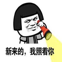 欢迎新人表情包可爱_微信头像图片大全