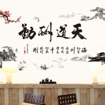 励志贴客厅沙发背景墙画墙贴纸贴画壁画风景字画装饰用品天道酬勤