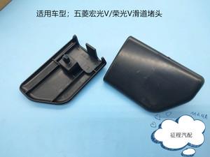 五菱荣光v中门配件