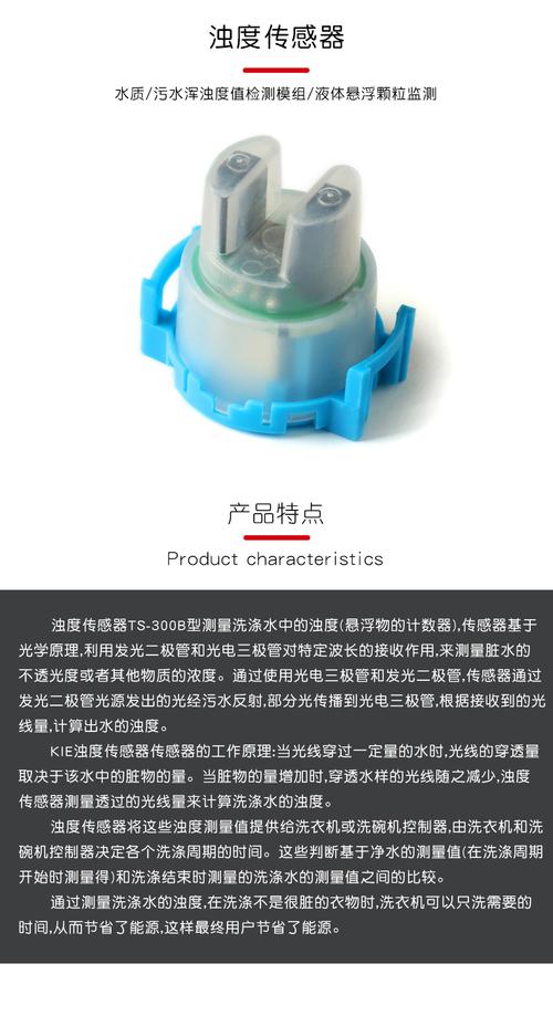 ts300b浊度传感器水质污水浑浊度值检测模块液体悬浮颗粒监测