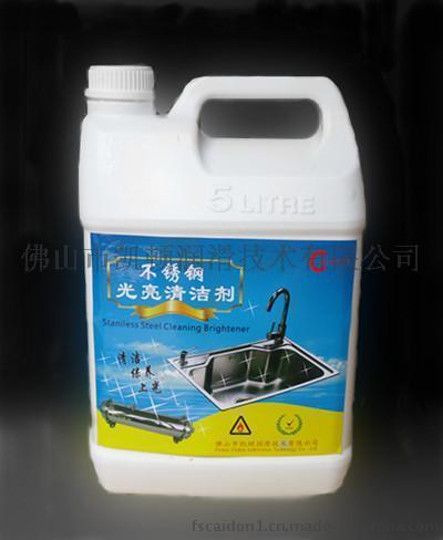 不锈钢光亮清洁剂