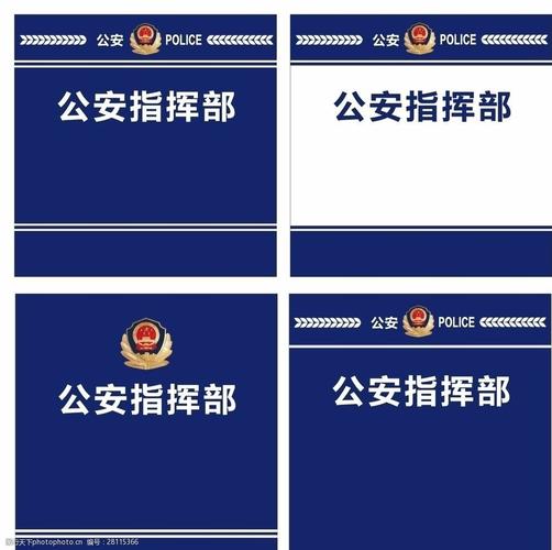 关键词:公安指挥部背景墙 公安指挥部 公安 police 警徽 公安局 警察