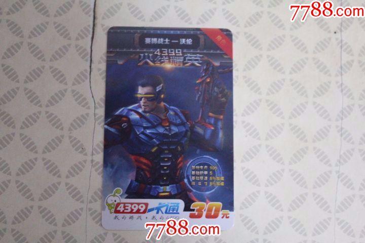 4399一卡通-火线精英-赛博战士-沃伦