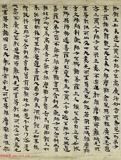 后凉王相高书法墨迹写维摩经卷