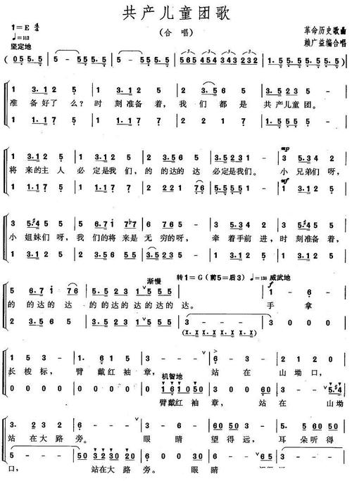 【共产儿童团歌(赖广益编合唱版)简谱】共产儿童团歌
